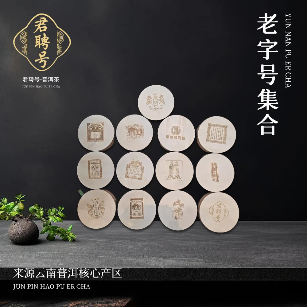 十三个老字号私藏古树茶生357g/饼
