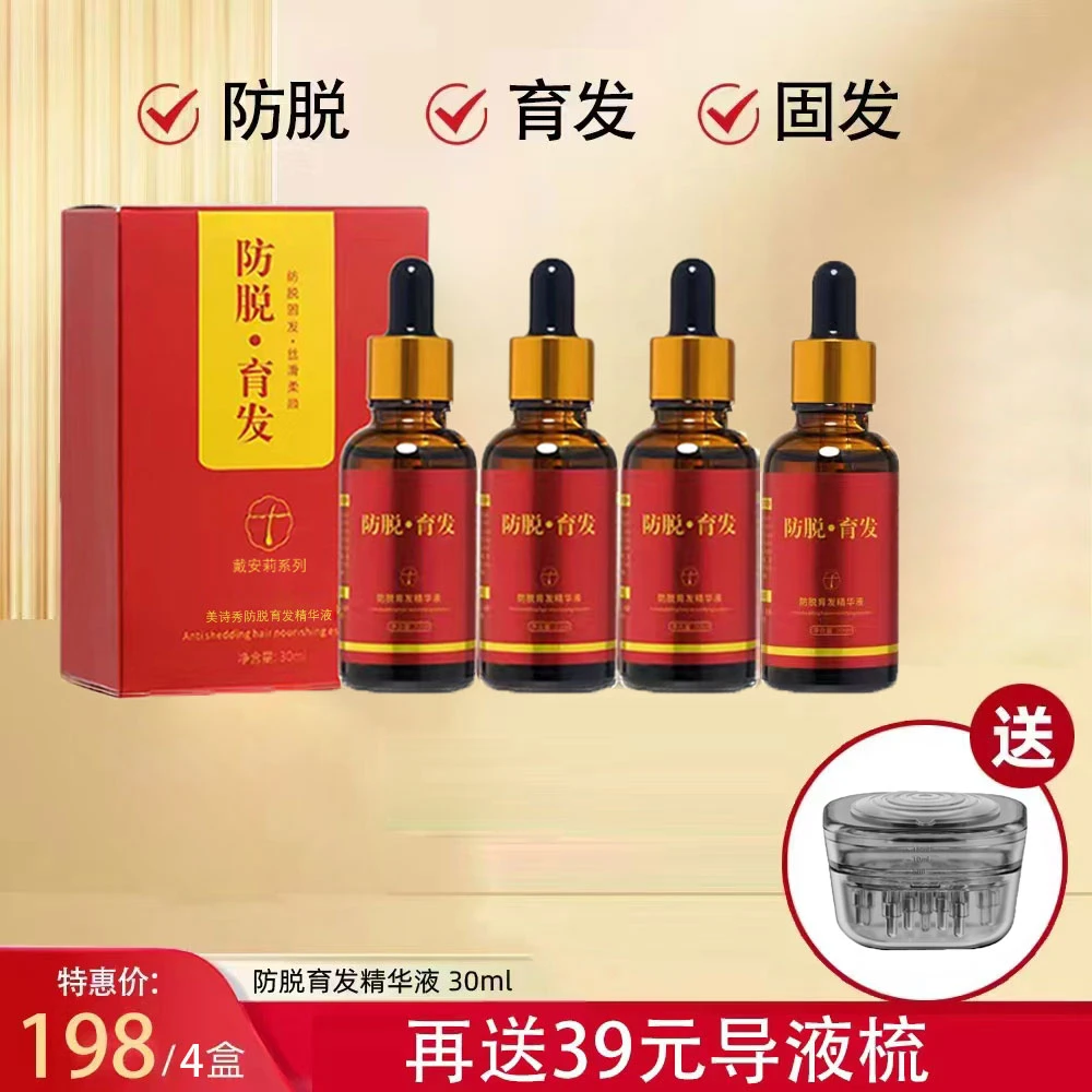 （4瓶育发液+12滚珠上液器1个）美诗秀育发液