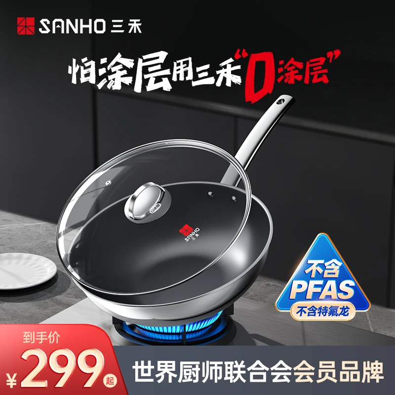 SANHO/三禾三禾0涂层新款不锈钢锅耐磨不粘锅无涂层家用炒锅tw