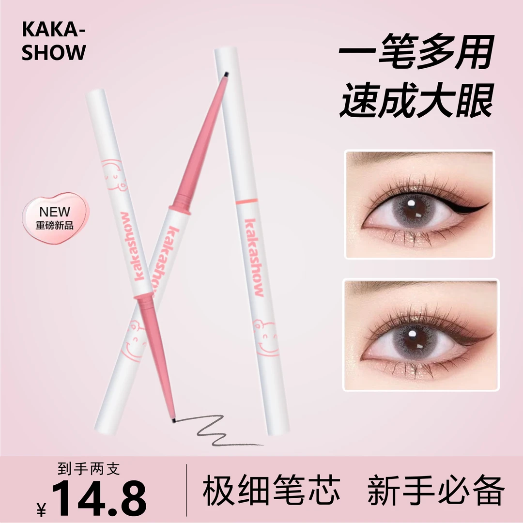 【到手两支】极细笔头眼线胶笔卧蚕笔显色防水不晕染顺滑自然新手