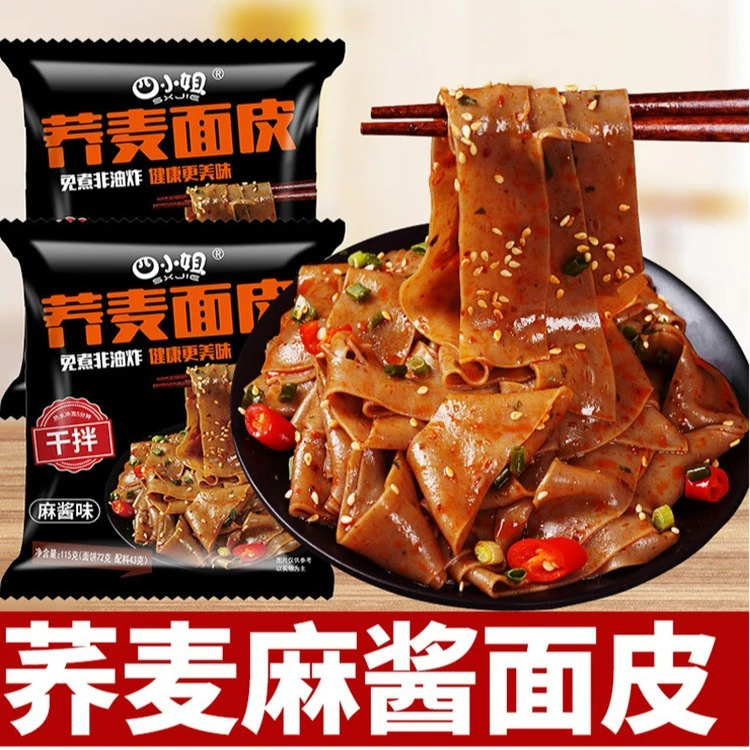 荞麦面皮低脂红油麻酱面皮非油炸食品