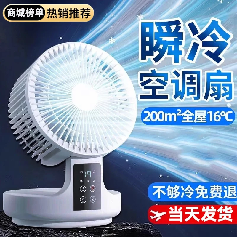 德国电风扇冷风机制冷机家用冷气小型冷风扇移动空调宿舍凉风风扇