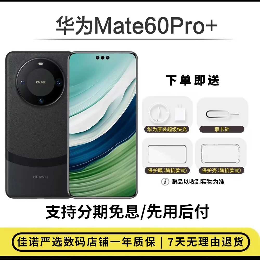 9新 Huawei/华为 双卡白色华为全套演示机Mate60Pro+手机优品
