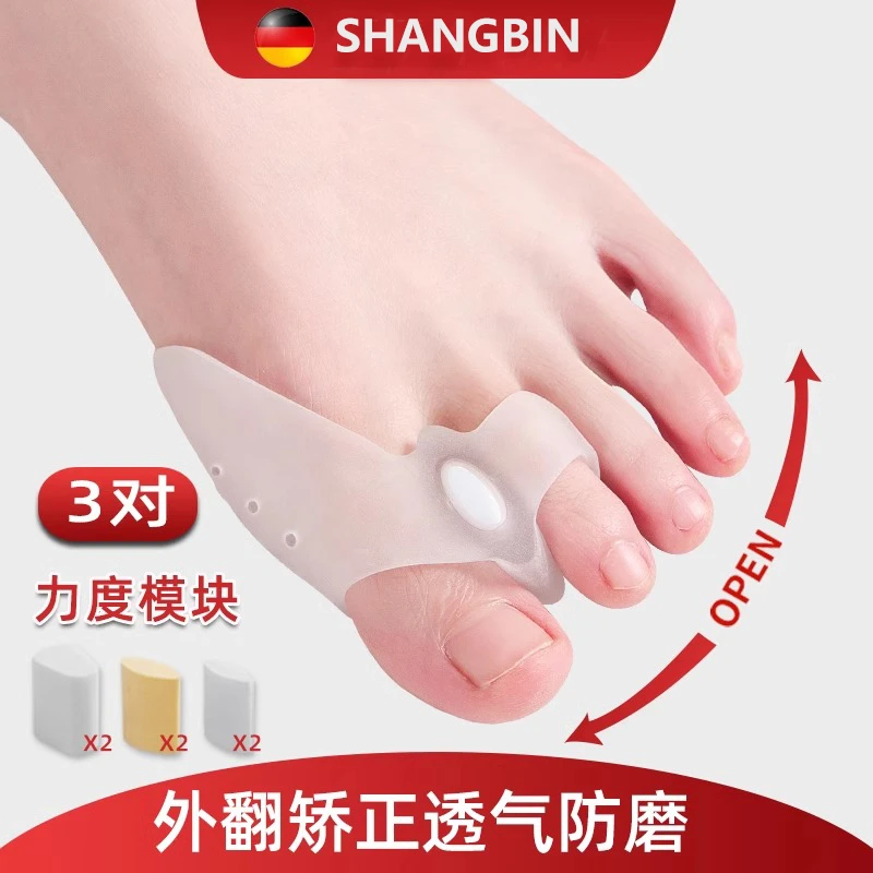 脚趾矫正神器拇外翻防磨分趾器大脚骨突出纠正器可调节硅胶分离器