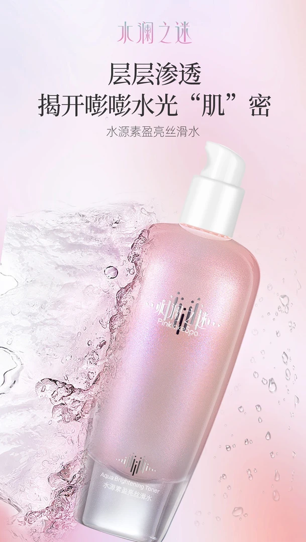 水澜之迷水源素盈亮丝滑水抗皱紧致温和精华补水保湿深层修护舒缓