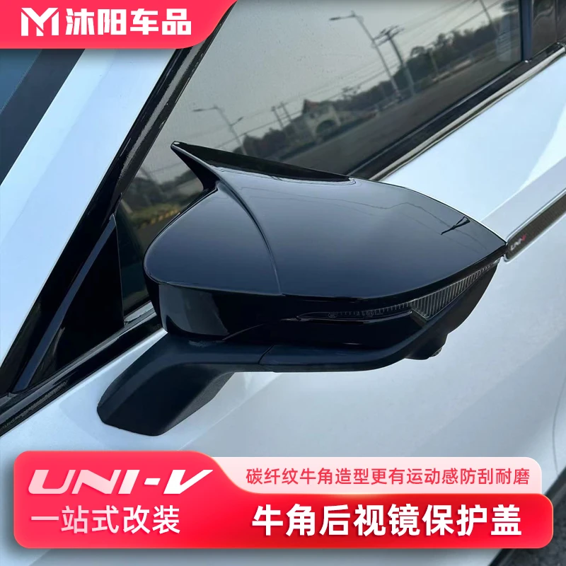 适用于长安univ时尚无损牛角后视镜罩外观改装UNI-V专用后视镜盖