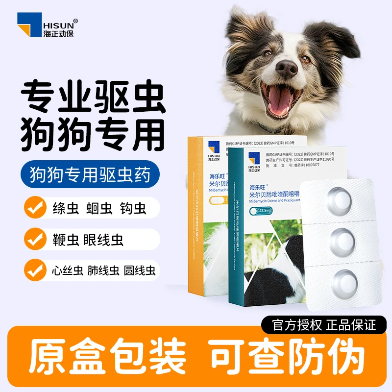 海乐旺狗狗驱虫药体内体外一体除跳蚤蜱虫打虫药小狗宠物犬季度装