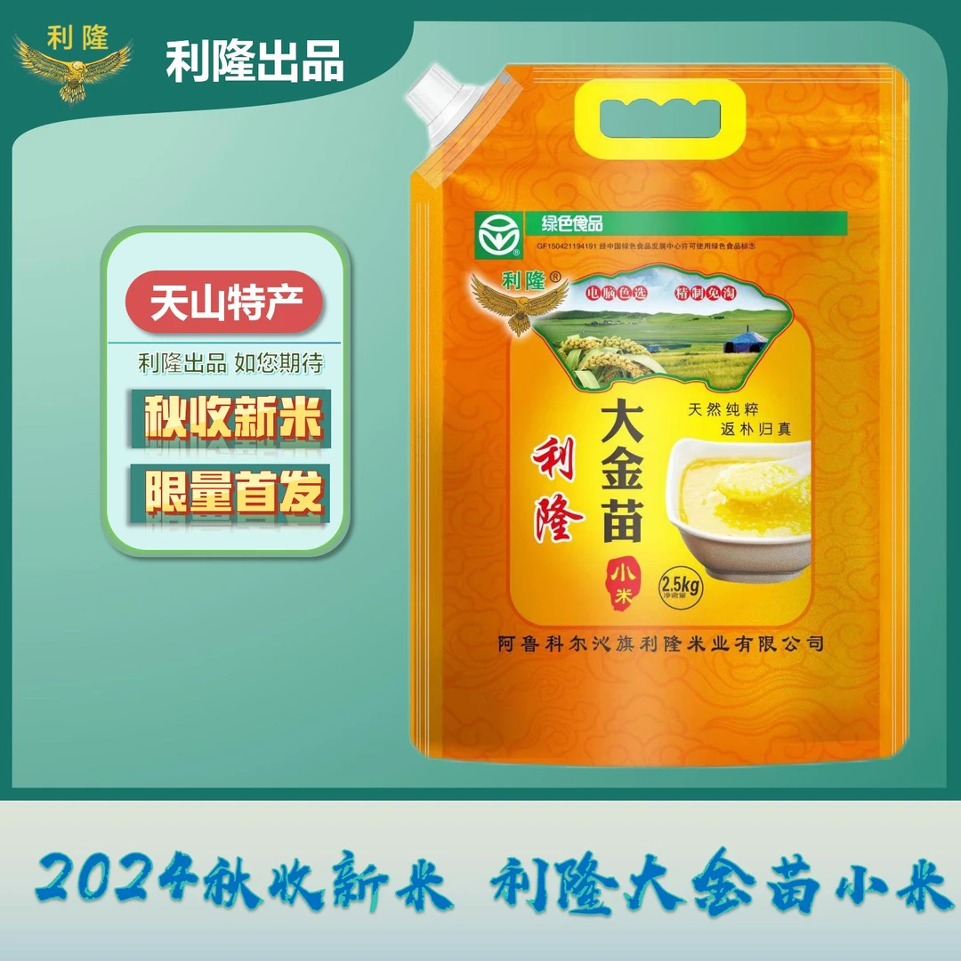 绿色食品5斤小米利隆赤峰大金苗小米拧口装