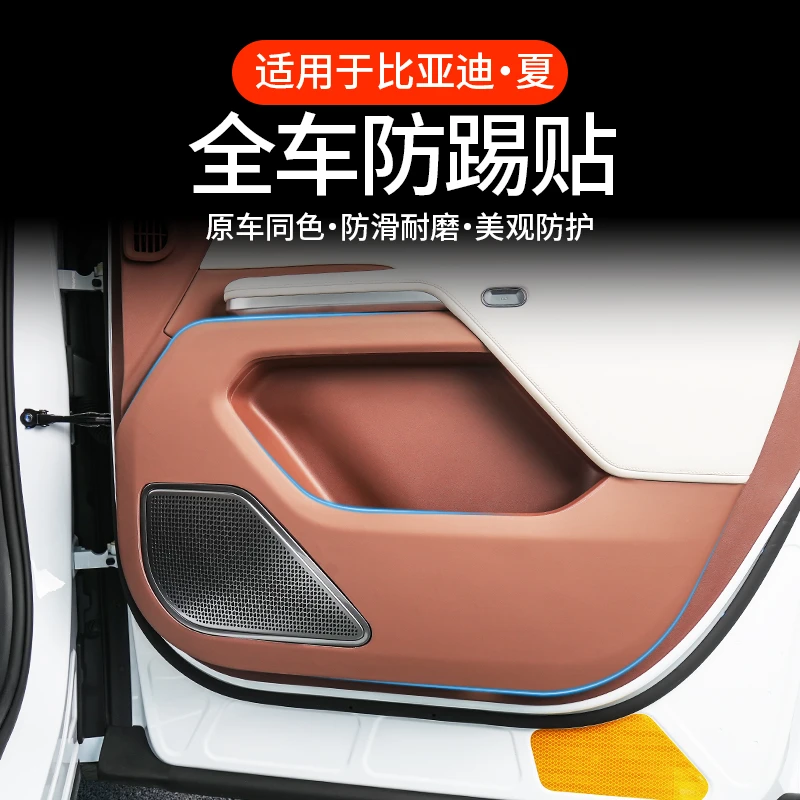 适用比亚迪夏车门防踢垫主副驾中排座椅防刮垫皮革贴汽车防护用品