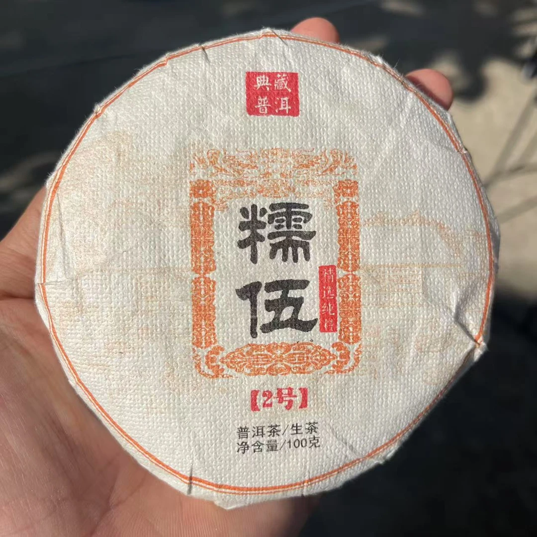 【薛介设-勐库冰岛糯伍组2号】2024年糯伍古树头春生茶饼 带茶样