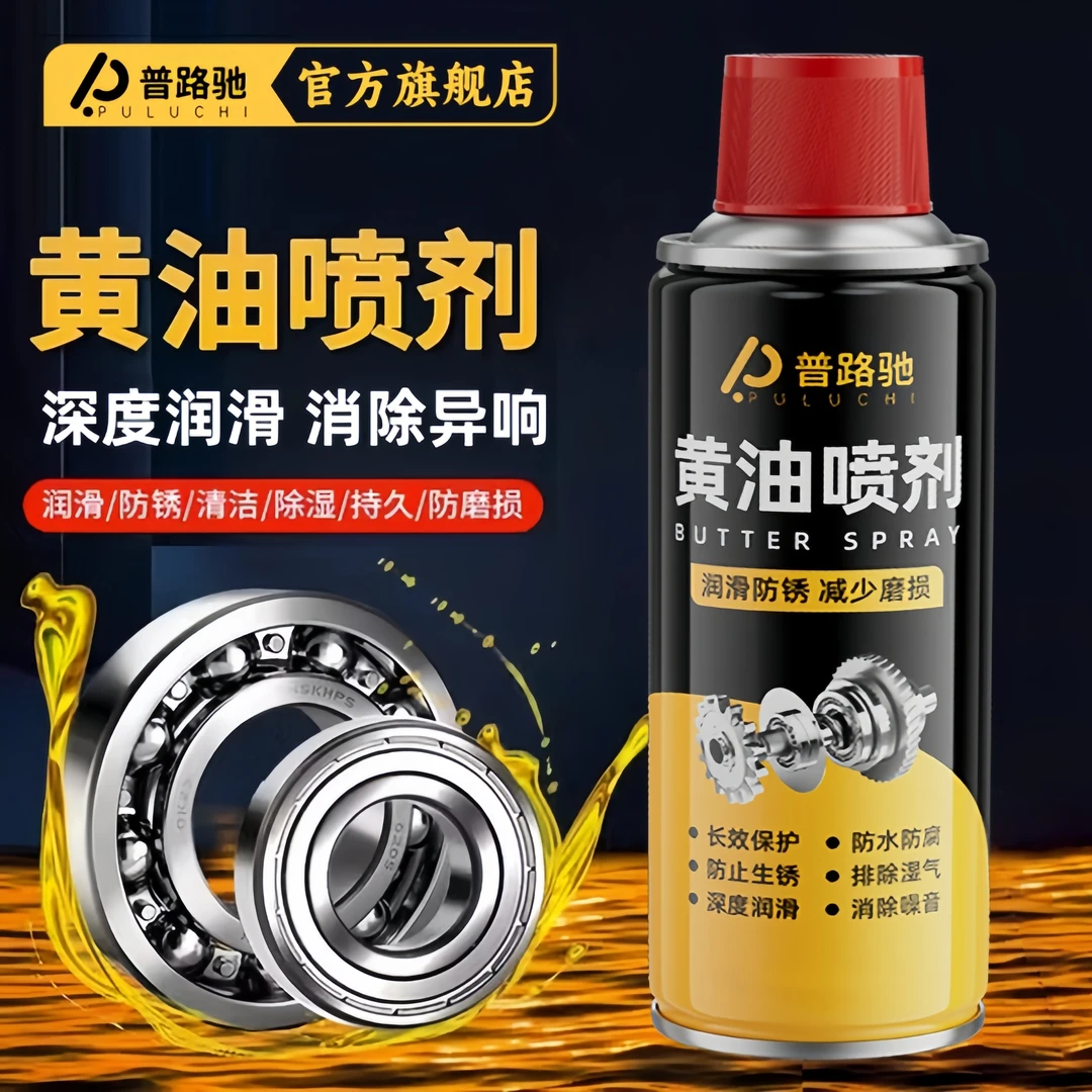 【耐高温黄油喷剂】普路驰汽车黄油喷剂机械润滑门锁轴承齿轮异响剂