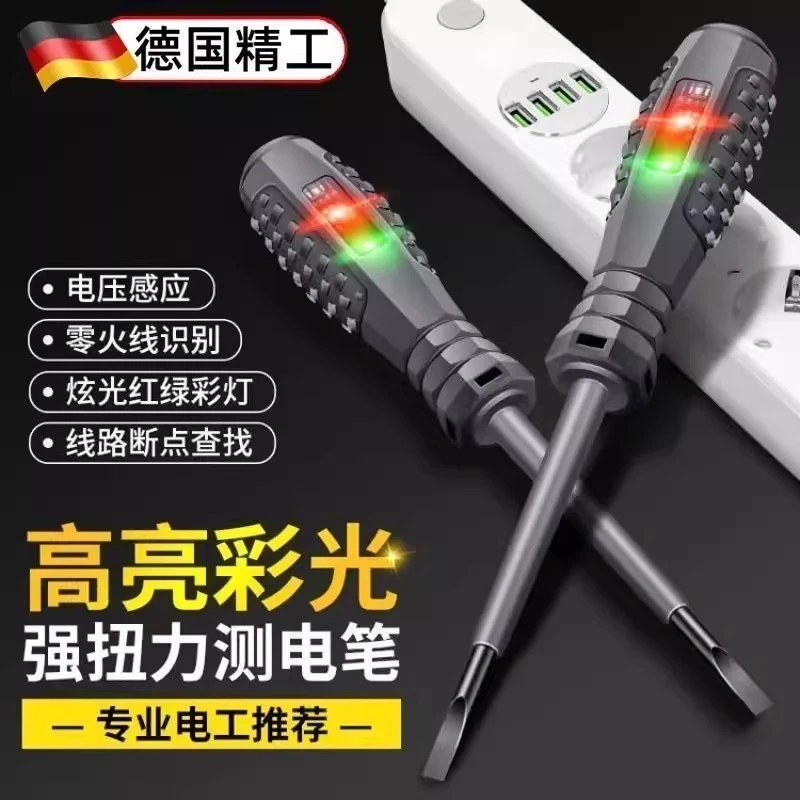德国电笔电工专用测断线漏电多功能高扭力彩光测电笔螺丝刀试电笔