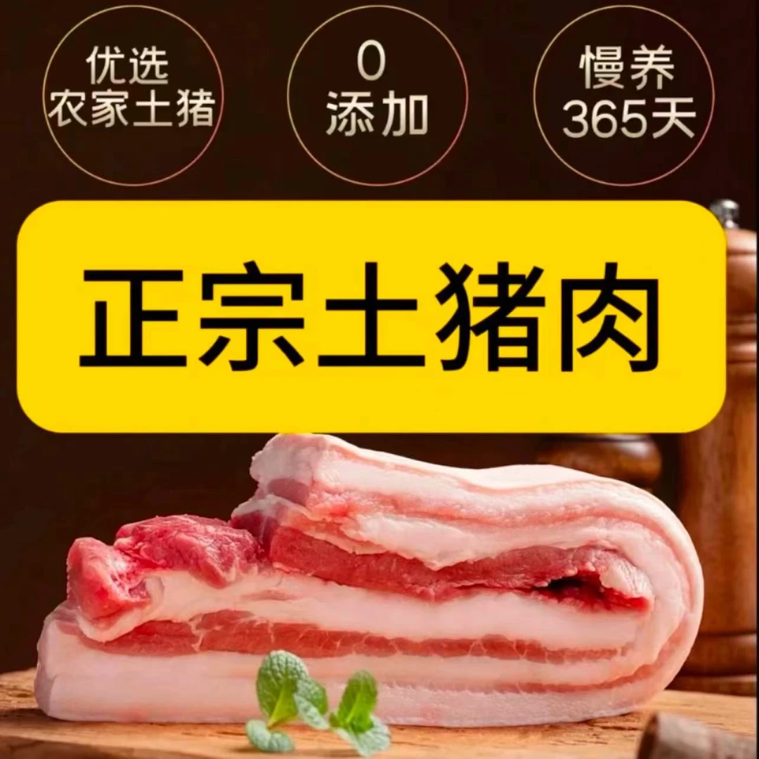 A拍4斤送4斤到手8斤带皮五花肉农家散养土猪新鲜现切顺丰冷链发货