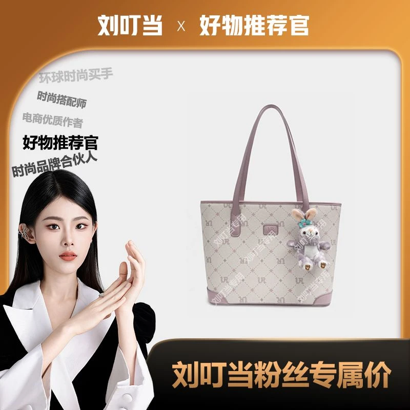 【刘叮当甄选】2025新款托特包百搭休闲单肩包