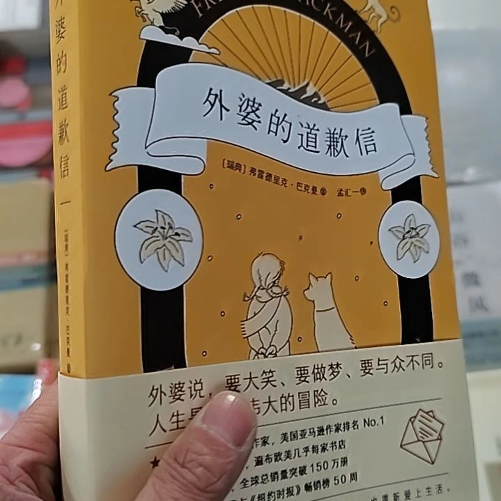 外婆的道歉信外婆的道歉信