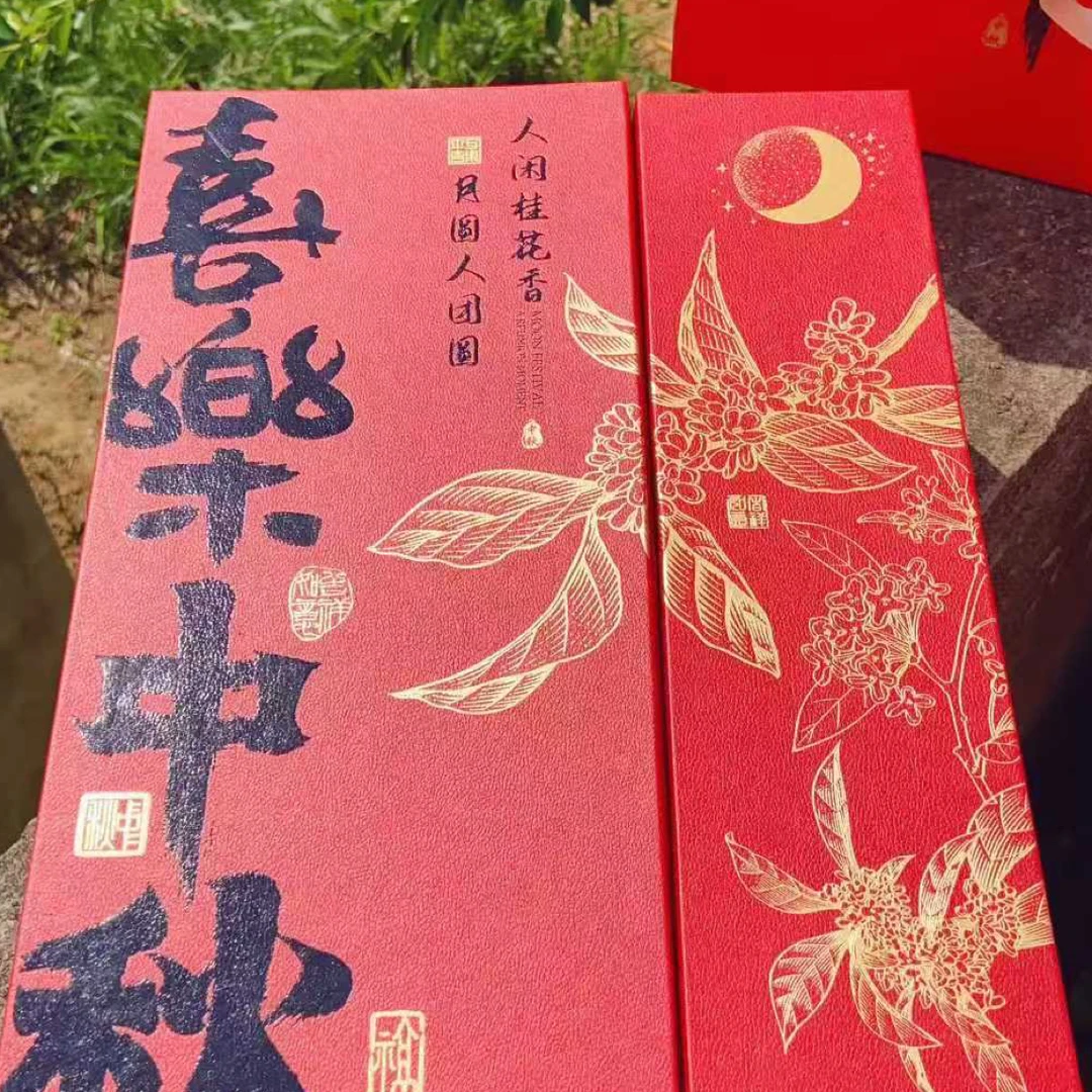 喜乐中秋中秋礼盒