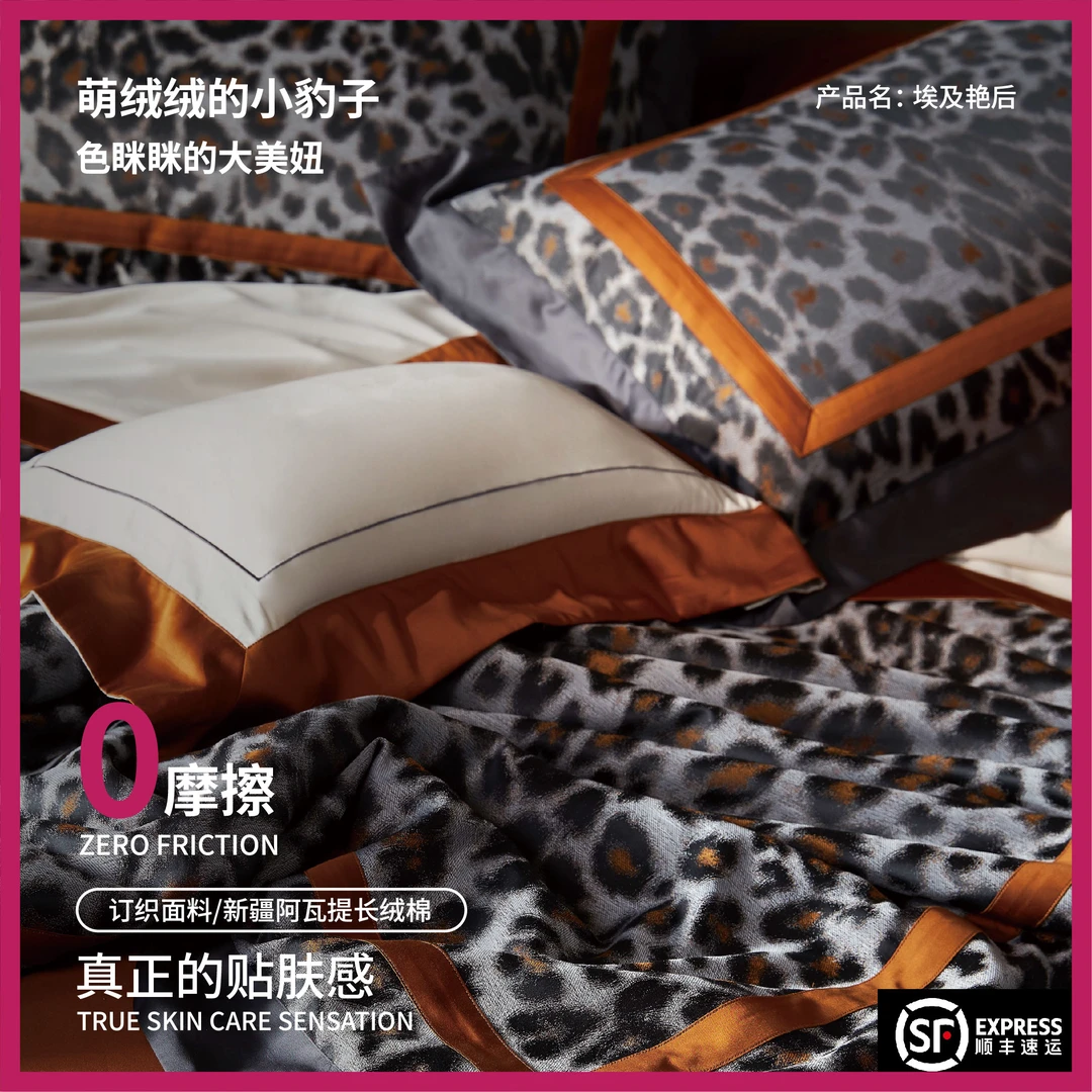 【新粉体验款】福利款 豹纹高档长绒棉色织亲肤裸睡床品四件套