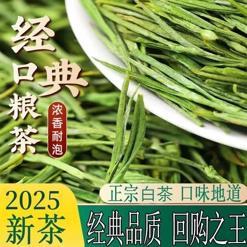 原产地2025年高山特白浓香白茶绿茶