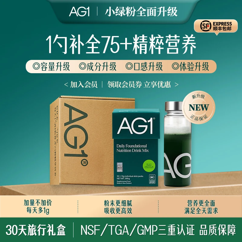 【AG1新配方小绿粉】30天旅行礼盒补充营养草本膳食纤维390g/盒 d