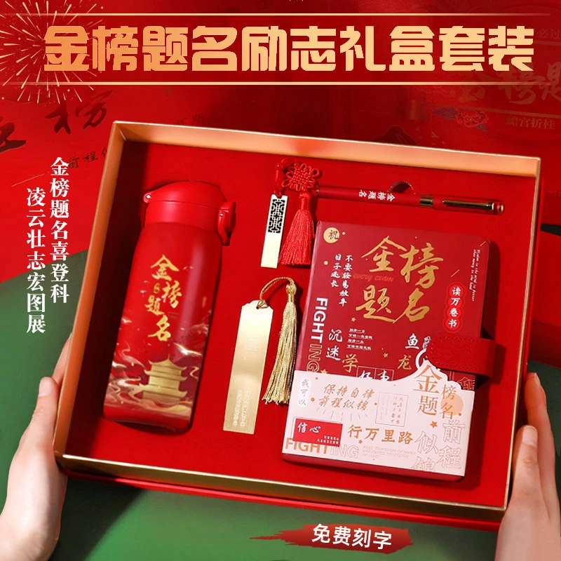 中高考金榜题名礼盒加油励志礼品毕业定制男生女生高端仪式感礼物