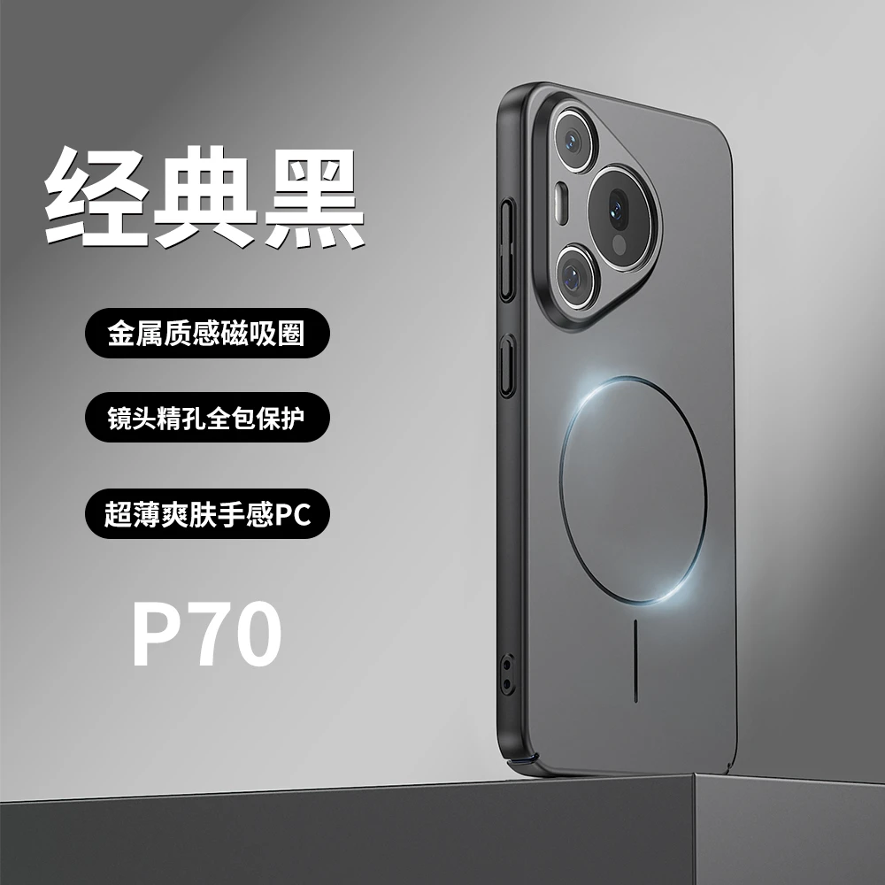 适用华为pura70手机壳磁吸充磨砂pura70pro+超薄硬壳防摔高端轻奢