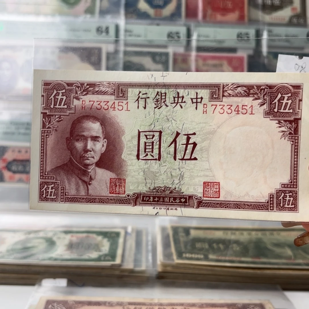中央银行伍圆733451