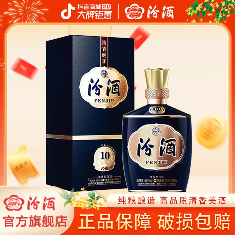 汾酒53度1915巴拿马10 /475ml*1/2/6瓶 清香型白酒