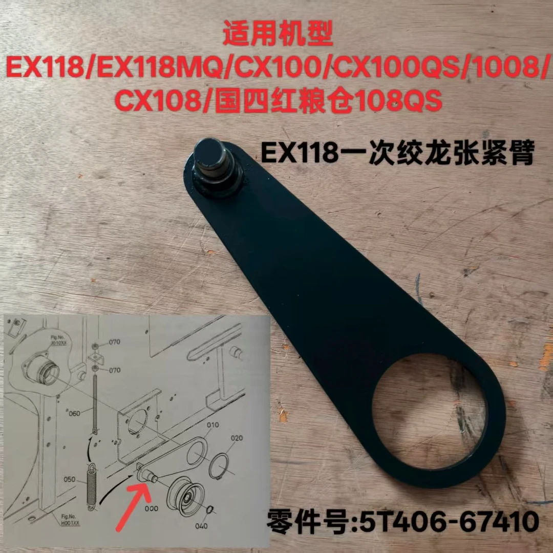 久保田EX118收割机改装行走脱粒绞龙振动筛反转卸粮带轴承张紧臂