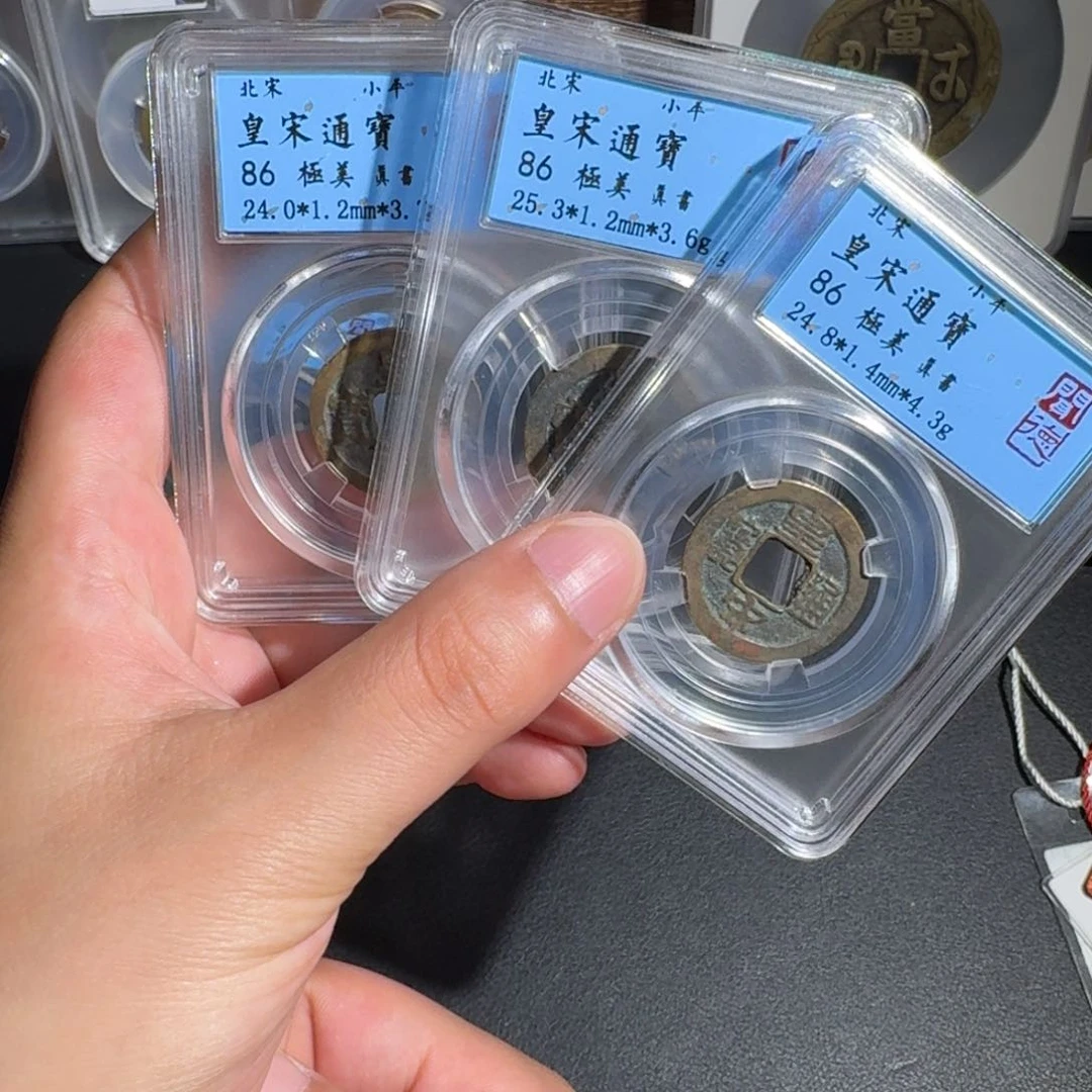 铜皇宋通宝 千秋999999999