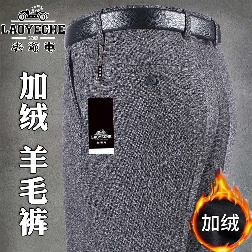 老爷车羊毛西裤加绒冬季男士厚款商务直筒宽松高腰休闲中年爸爸裤