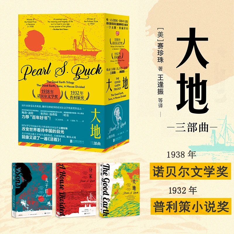 微瑕大地三部曲诺贝尔奖+普利策奖双冠 写中国获诺贝尔奖史诗小说
