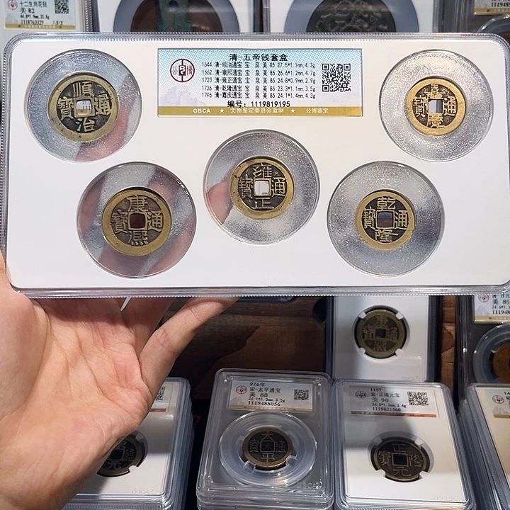 铜   清代五帝钱 保真保老 福利品