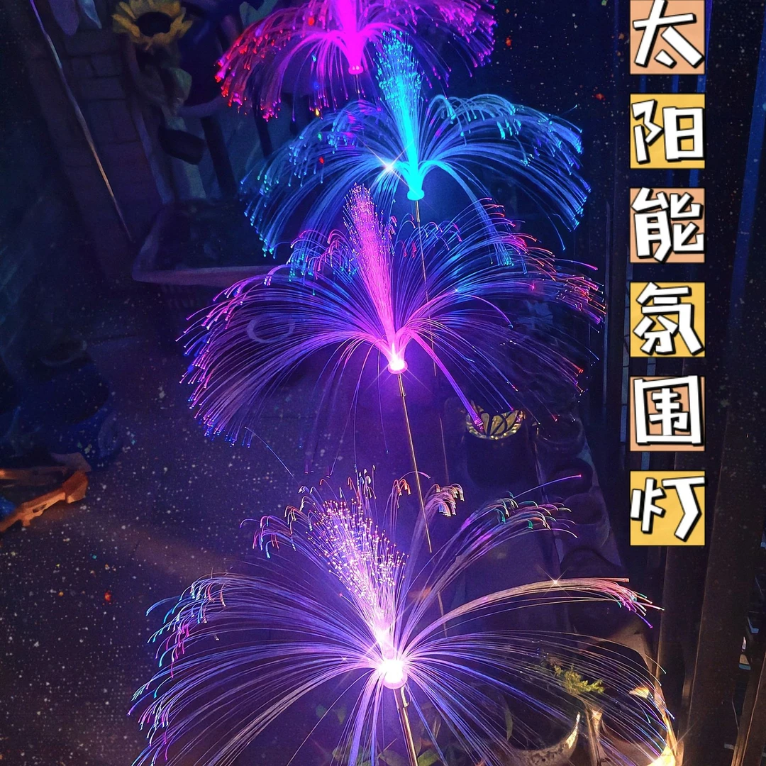 太阳能光纤水母瀑布庭院灯阳台氛围花园布置地插灯夜灯LED彩闪灯