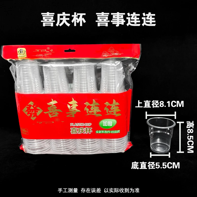 【国标标准】一次塑料杯加大加厚280ml家用透明饮水杯商用接待茶杯