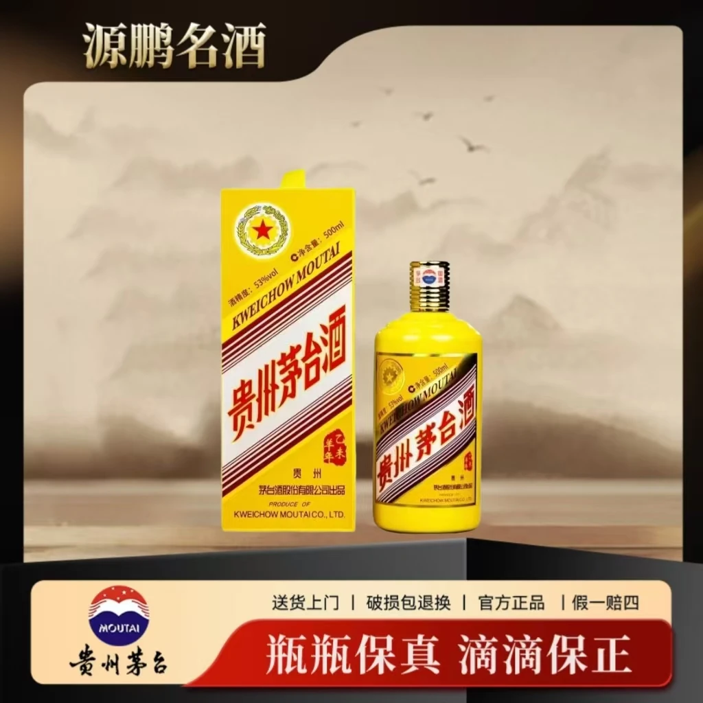 KWEICHOW MOUTAI/贵州茅台生肖乙未羊年53°500ml*1瓶