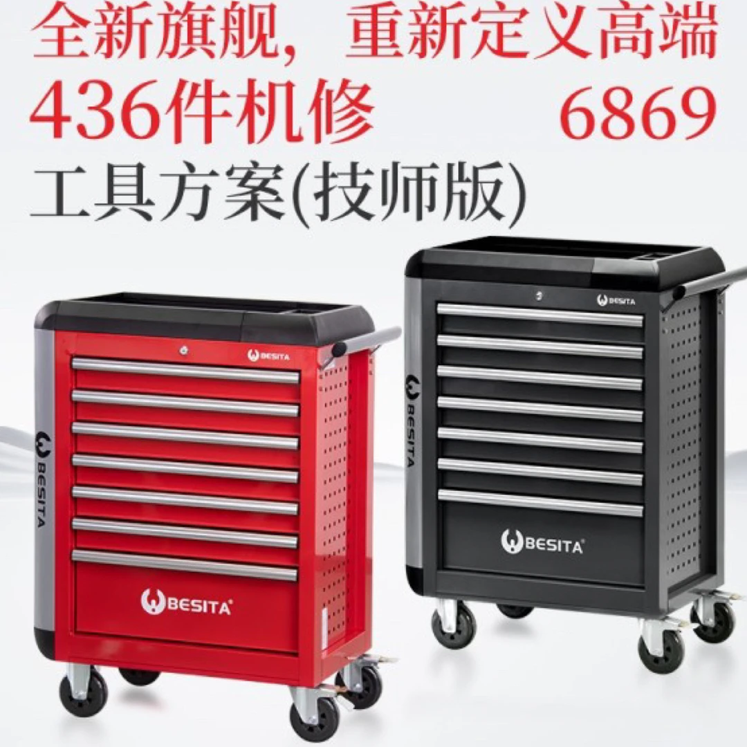 百思泰436件机修美容改装保养工具车组套