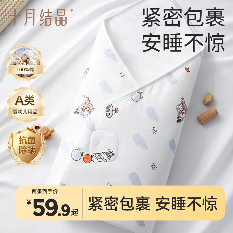 【2条装年终狂欢季】十月结晶婴儿包单四季款新生包被纯棉产房用品