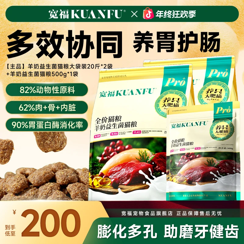 双12宽福大包装羊奶益生菌全价猫粮营养猫粮宠物主食宠物必备物品
