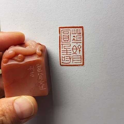 印石青田石篆刻作品