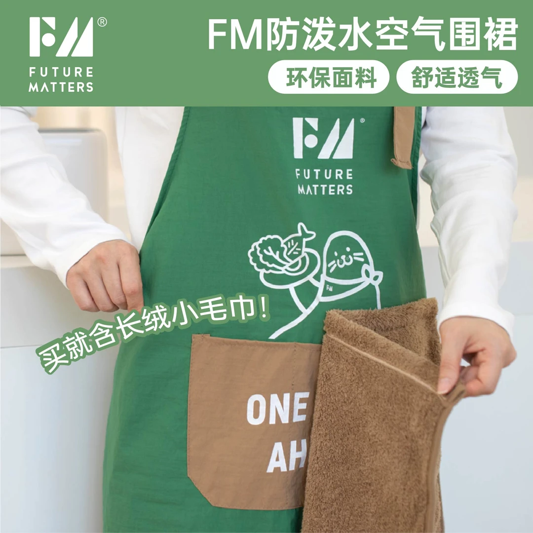 FM防泼水轻薄透气围裙防水可拆卸擦手巾两件套做饭厨房爆款洋气