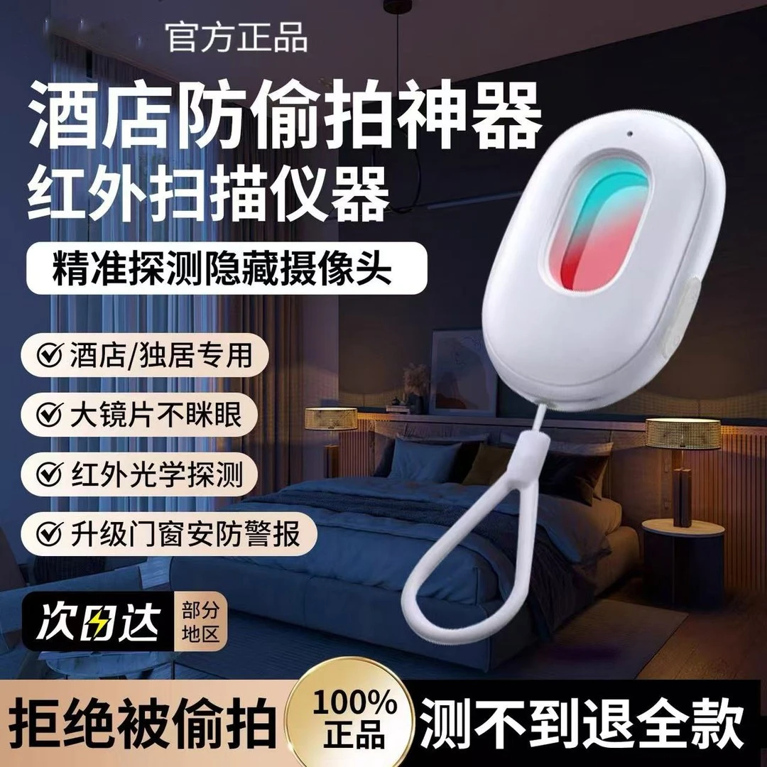 法宝路推荐探测仪酒店防拍摄反监控红外线摄像头探测仪精准距离