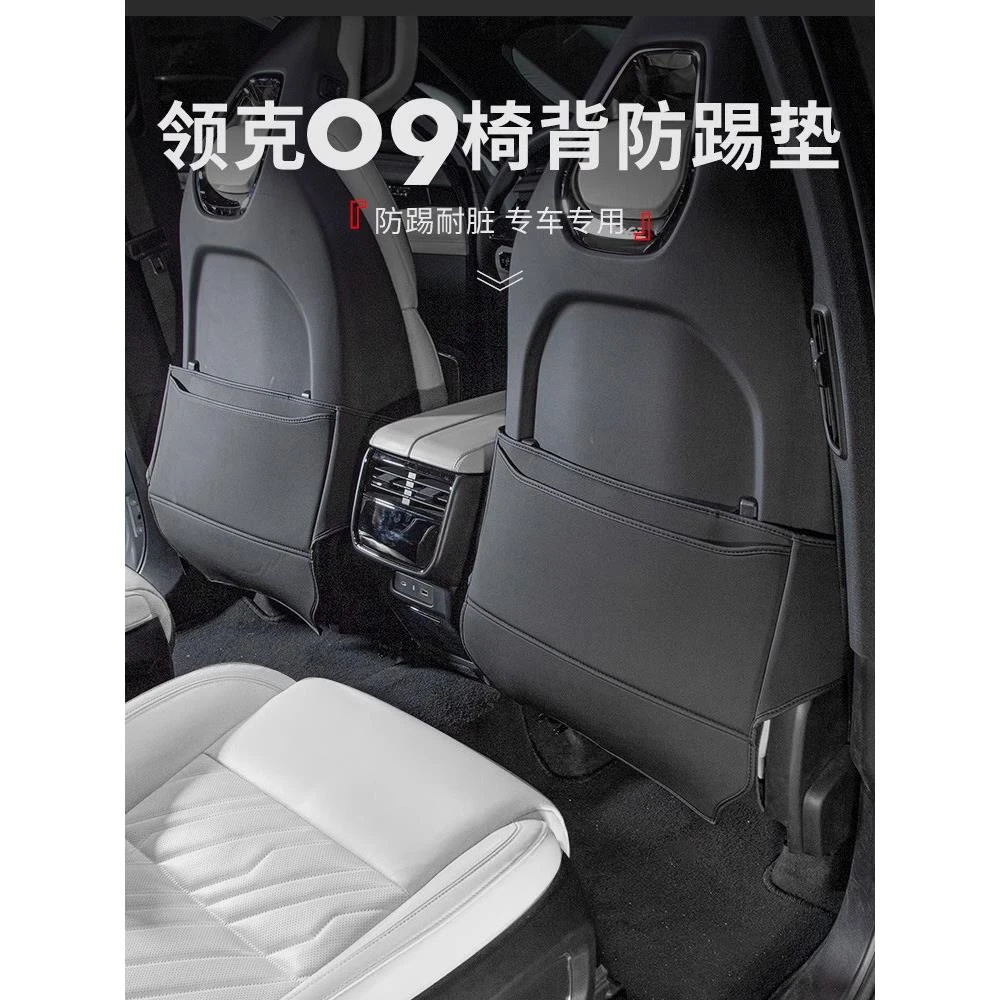 适用于领克09专用汽车座椅防踢垫后排儿童防磨垫椅背保护垫实用