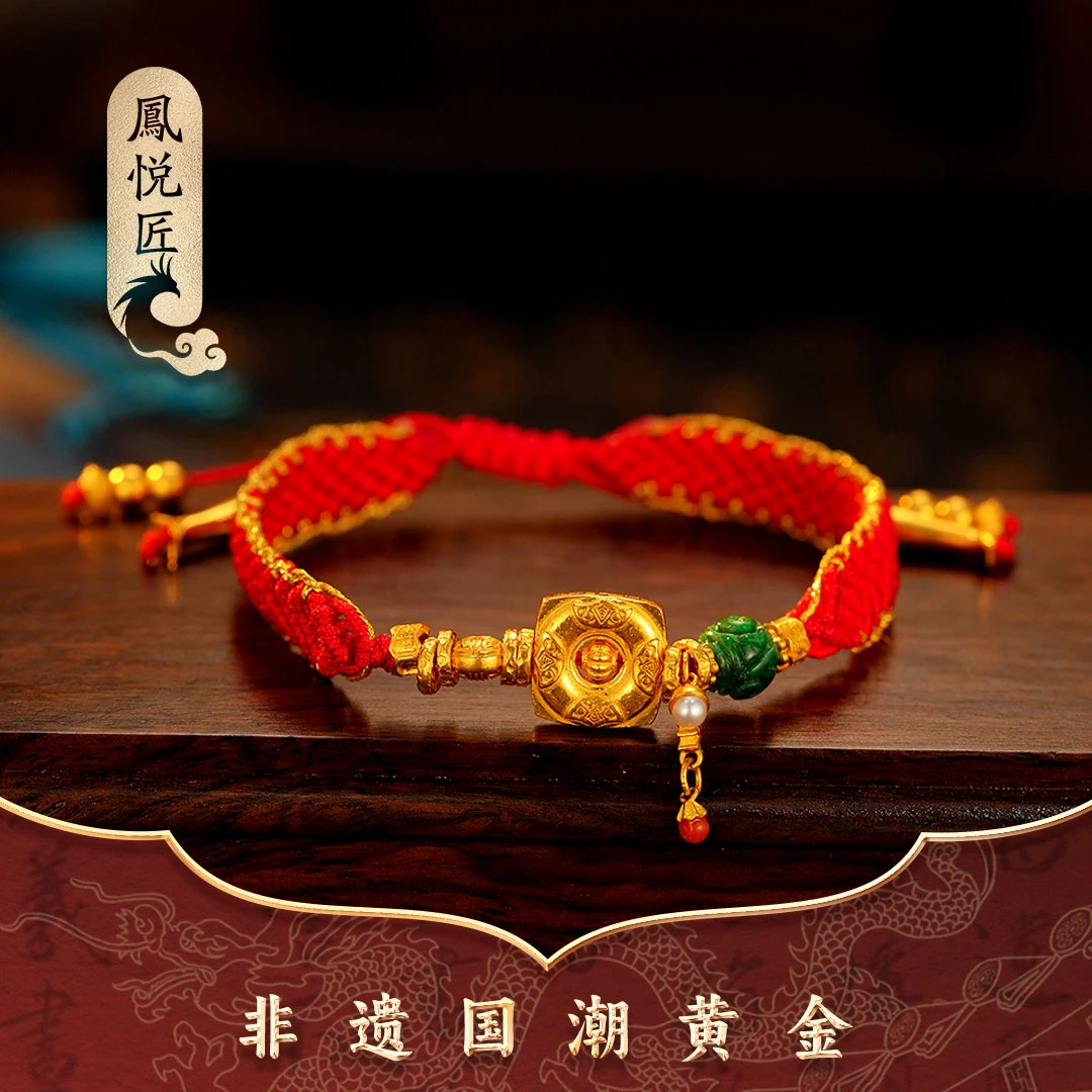 鳳悦匠 DIY足金手绳手工编织民族风国风国潮黄金手绳G03778