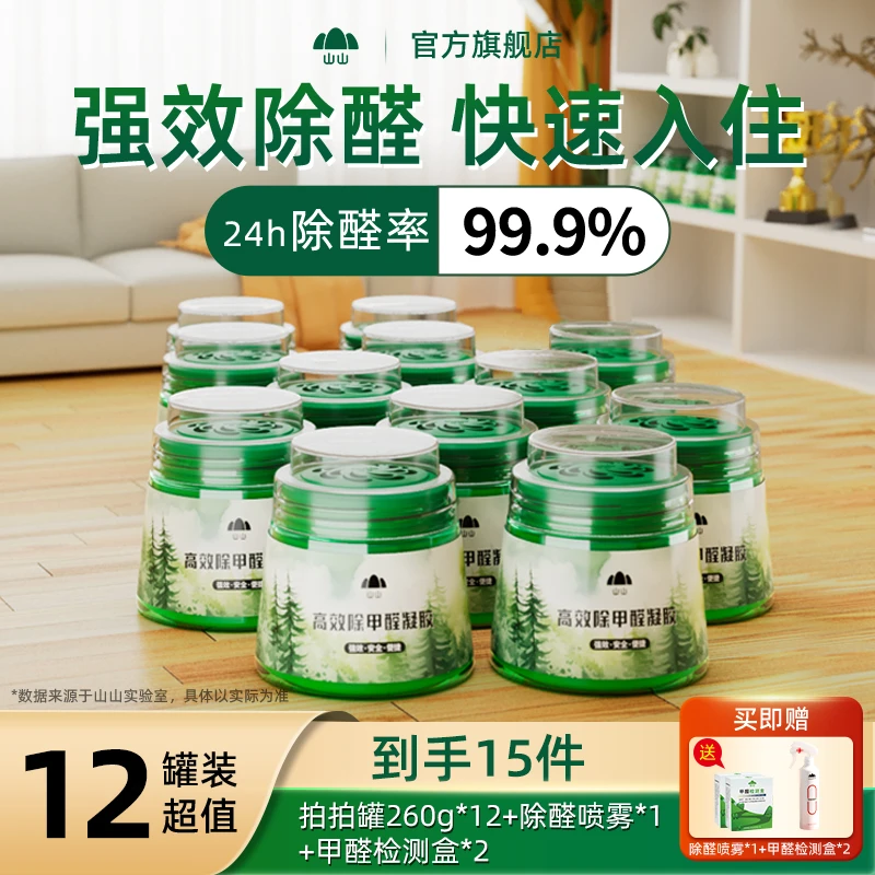 【新品首发】12罐120㎡除甲醛果冻新房家用快速除甲醛异味LGZ