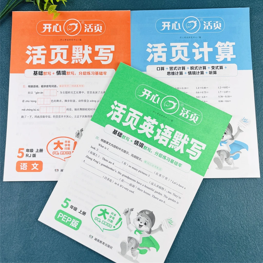 活页默写计算五年级上册活页练习册计算天天练默写天天练同步训练