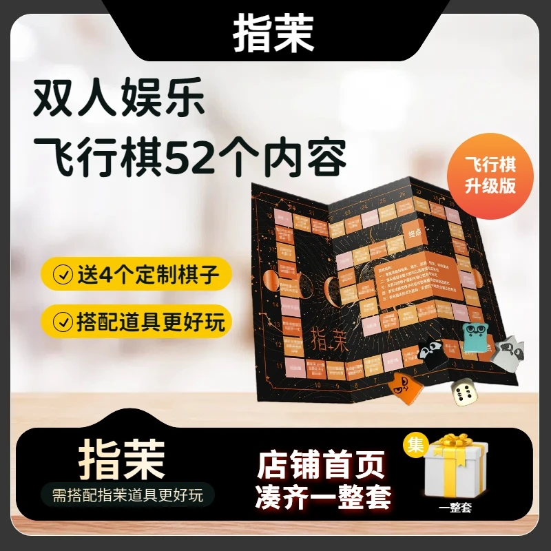 指茉飞行棋升级款52个内容版娱乐趣味益智类飞行棋聚会游戏骰子