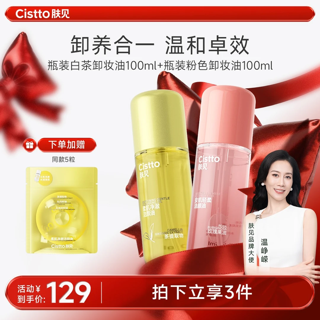 【容量升级100ml/瓶】肤见柔肌净澈洁颜油卸妆油温和清洁不刺激