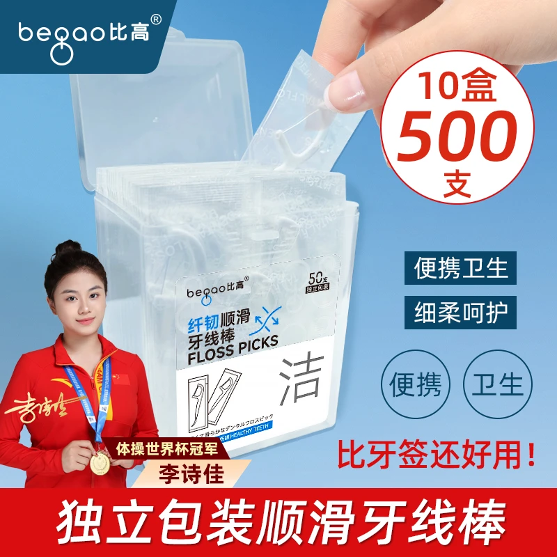 比高比高一次性独立包装50支盒装牙线棒牙签线独立包装牙线