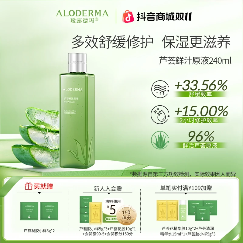 【TOP热销款】芦荟水鲜汁原液保湿补水湿敷养肤修护滋养爽肤水