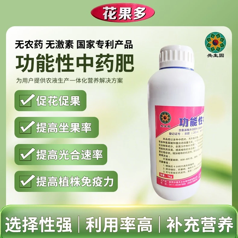 %正品氨基酸腐殖酸种菜膨大生根着色花果白菜氨基酸水溶肥用品